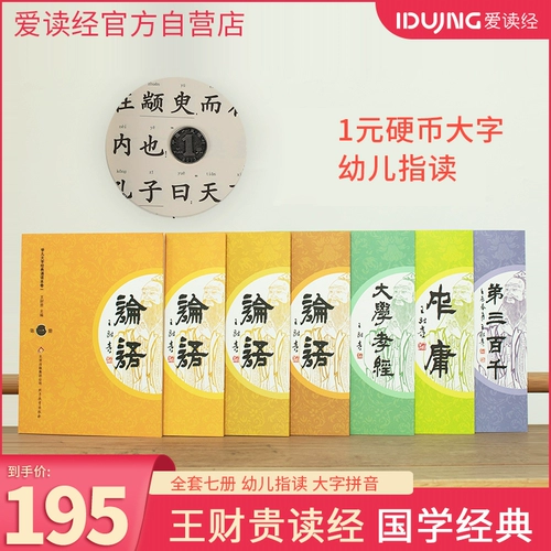 Любовь читать Wang Cai Gui Yong Yongyong Kuang Xuecang Set Студенческий учебник Dazhuin Pinyin Классические книги