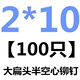 2*10 [100] Алюминий
