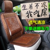 Летнее сиденье для автомобильного сиденья установлено на заднем плане задней части главного водителя летнего бамбукового тепла рассеивает таблетку бамбука, один коврик для подушки