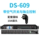 DS -609 с воздушным выключателем и независимым управлением