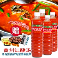 Guizhou Kaili Red Acid Mecoction Аутентичный суп с кислым супом Miaojia, жирное кислотное суп рыб Hot Pot 620G Бесплатная доставка 4 бутылки пакета