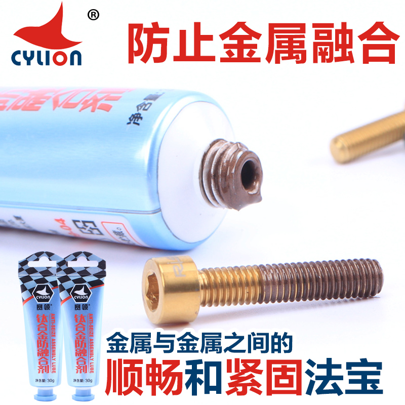 CYLION CYLION TITANIUM ALLOY DEFENSE FUSION MOUNTAIN BICYCLE METAL SCREW RESISTANT LUBRICANT OIL