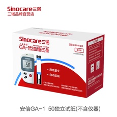 Глюкозы в крови тест-полоски 三诺旗舰店 安信独立血糖试条