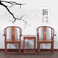 Ручка стульев Трех -китайский антикварный тай -ши -стул стулья Huali твердый деревянный вклейк и 围 官 官 官 官 官 官 官 官 官 官