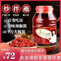 Meile Scycy Sauce 4,5 кг Sichuan Sauce Sauce Store Store Hot Pot Sauc