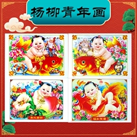 Таньцзинь Традиционная Янлиу Молодежь живопись пожилой живопись плакат медная версия бумага бумажные куклы, просящие детей разбогатеть за границей, чтобы дарить подарки