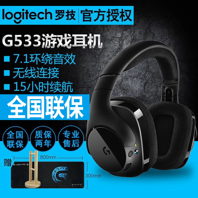 logitech g533 microphone