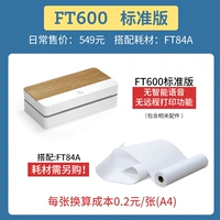 FT600 Standard Edition-0.2 Юань/кусок расходных материалов
