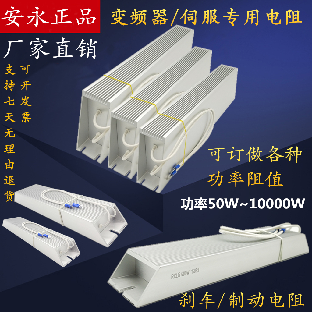 điện trở dây Điện trở phanh servo biến tần vỏ nhôm RXLG 400W8R Châu Âu các loại điện trở điện trở là j