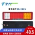 SD-2013 Haowo Haowo Đèn cầu phía sau phanh Light Light Light Light LED LED LED Đèn phía sau đèn pha đèn cốt đèn pha led ô tô 