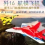 Máy bay RC Máy bay ném tay Su-27 Máy bay kháng bọt EPP 歼 16 máy bay trẻ em đồ chơi máy bay điều khiển từ xa - Mô hình máy bay / Xe & mô hình tàu / Người lính mô hình / Drone trực thăng điều khiển