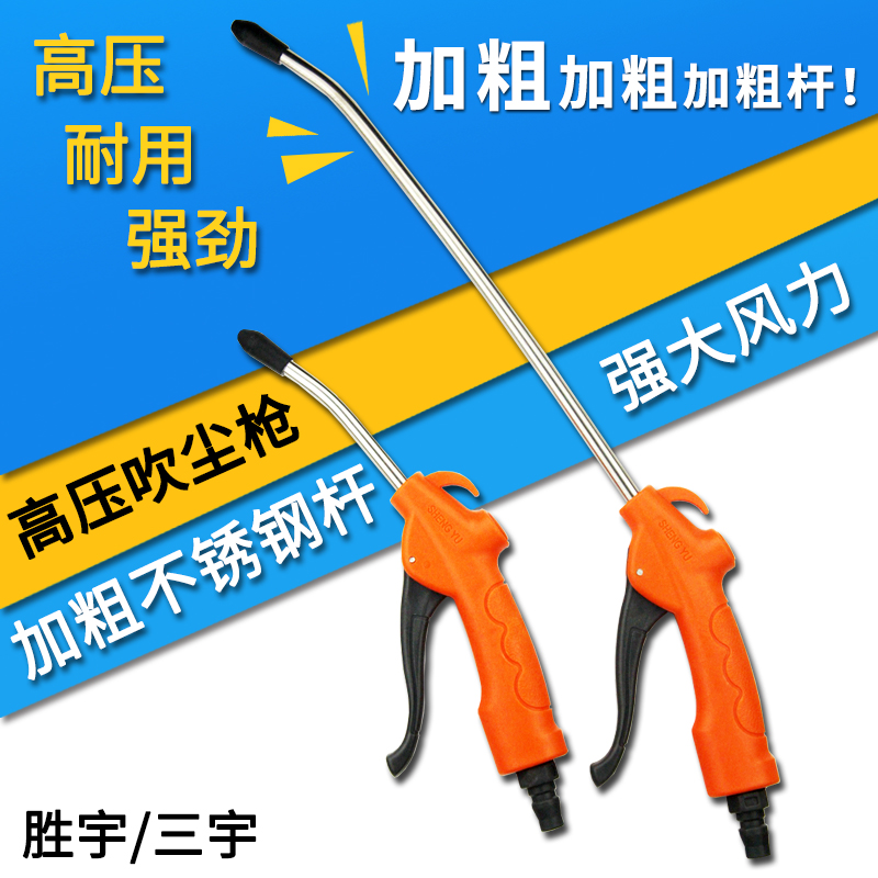 Súng thổi bụi cao áp Sanyu Shengyu xe nhựa thổi súng thổi bụi cộng với gió dài súng máy bơm không khí bằng khí nén loại bỏ bụi lấy Súng thổi Súng máy nén khí