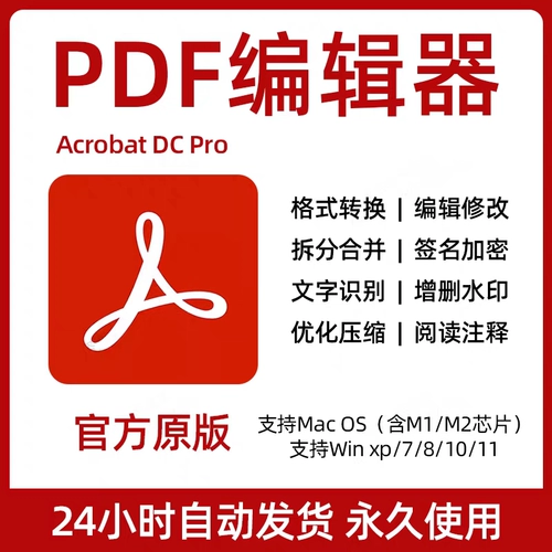 Adobe Acrobat Pro DC 2023 PDF Редактор преобразование программного обеспечения Word SoftW