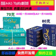 Baiwang A470g80g giấy trắng gói đơn 500 tờ giấy in văn phòng A4 in giấy a4 a3