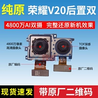 Честь v20 задней двойной камеры