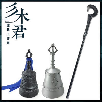 taobao agent Sanmujun Tomorrow Ark Chu Snow COS props, a cane rod, sword, bell, silver -gray silver boss