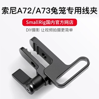 Smallrig Simer Sony A72/A7S2/A7R2 Kit HDMI A7M3 Фиксированное фиксированное устройство 1679