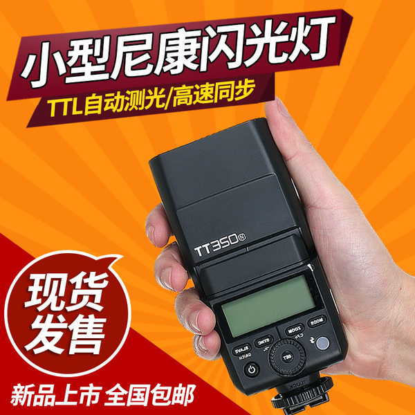神牛 Небольшой nikon камера вспышка TT350 топ Горячие ботинки триггер вспышка Внешняя сцена открытое фото высокоскоростной TTL свет