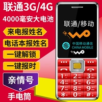 4g điện thoại di động cho người già nhân vật máy máy già dài chờ điện thoại di động mạng lõi Unicom 3g giá sinh viên ồn ào cố định - Điện thoại di động giá điện thoại oppo a3s