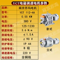 YCT112-4A 0.55KW