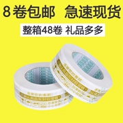 Taobao Cảnh báo Băng keo 4.5 Niêm phong rộng với Băng niêm phong Bao bì Băng keo Scotch Tùy chỉnh