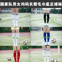 2018 đội tuyển quốc gia nam giới và phụ nữ Argentina Brazil Đức Pháp nam giới và phụ nữ là mã dài ống khăn dày vớ bóng đá 	găng tay thủ môn trẻ em có xương	