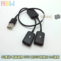 Lenovo Acer Asus máy tính xách tay USB HUB chuyển đổi một điểm hai tốc độ cao USB 2.0 chuột và bàn phím - USB Aaccessories cáp kết nối