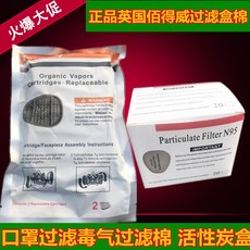Респиратор 进口佰德威硅胶防毒面具6102专用过滤棉喷漆面罩活性炭过滤盒配件