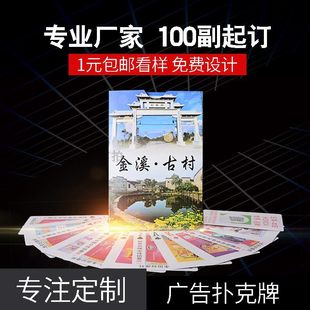 [广告扑克牌定制宣传扑克diy定制卡片纸牌扫黑除恶扑克定制化学卡]