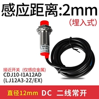 M12 часто открывает DC Second Line 2 мм