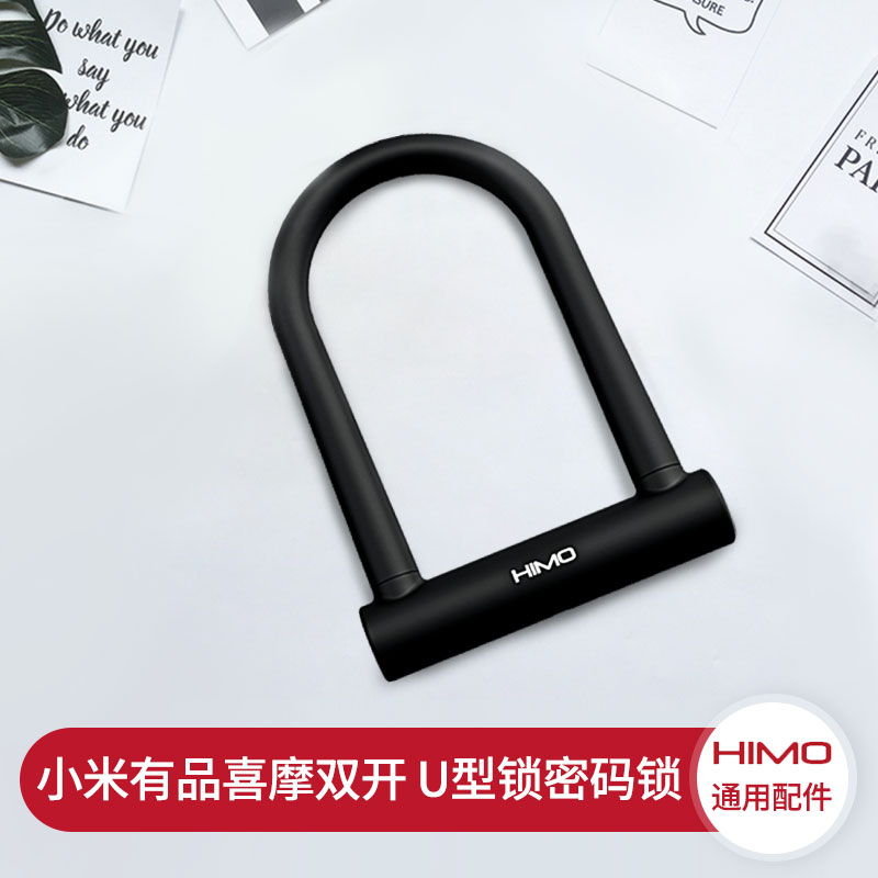 Купить Сяоми имеет Pinxi Himo дважды открытый U -lock взять ключи ...