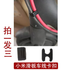 Самокат 小米m365电动滑板车1s线卡扣塑料扣埋线通用pro理线器卡束线配件