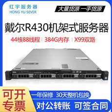 Сервер dell戴尔r430机架式4盘3.5寸1u静音服务器虚拟化多开多核数据计算