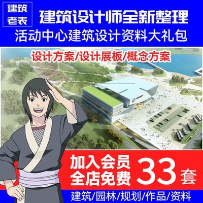 5729大学生青年社区文化活动中心建筑设计SU模型CAD图纸文...-1