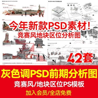 5682叙事型分析图PSD历史文脉场地现状改造建筑空间景观竞...-1