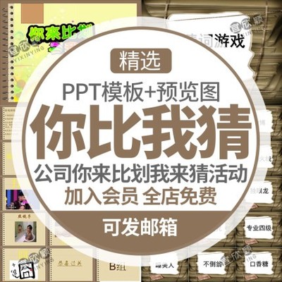 5462公司明星动物成语你来比划我来猜互动娱乐活动PPT模板...-1