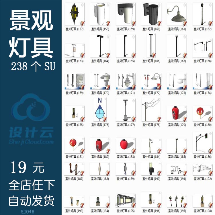 SJ046室外园林景观灯具路灯古灯模型欧式中式SU模型-1