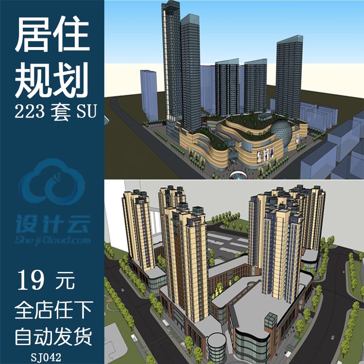 SJ042居住区规划小区SU草图大师模型/建筑室外-1