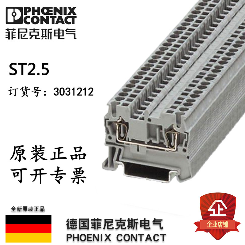 原装德国菲尼克斯ST2.5现货3031212导轨式弹簧直通连接接线端子排-淘宝网