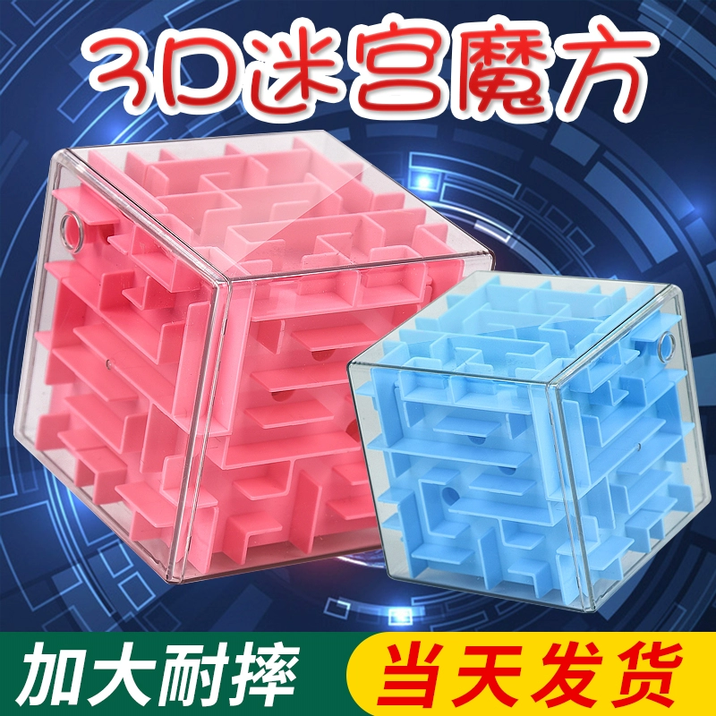 Magic domain 3D mê cung bóng ba chiều đồ chơi đi bộ phát triển trí thông minh trẻ em câu đố tập trung cân bằng bóng khối Rubik của khối - Đồ chơi IQ