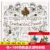 Phiên bản thứ hai của phiên bản tiếng Anh của những người lớn giải nén Secret Garden Enchanted Forest màu cuốn sách vẽ graffiti màu này dây-bound Đồ chơi giáo dục