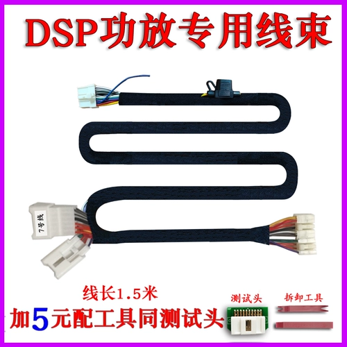 Подходит для Toyota Hanka Asia Dragon Automobile DSP усилитель линии луча.