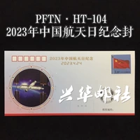 Синхуа после агентства PFTN · HT-104 2023 Китайский аэрокосмический день Мемориальный день