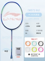 WS72 Xuanlan-6u 【Дайте линию бадминтона+ручной клей+оригинальный выстрел】