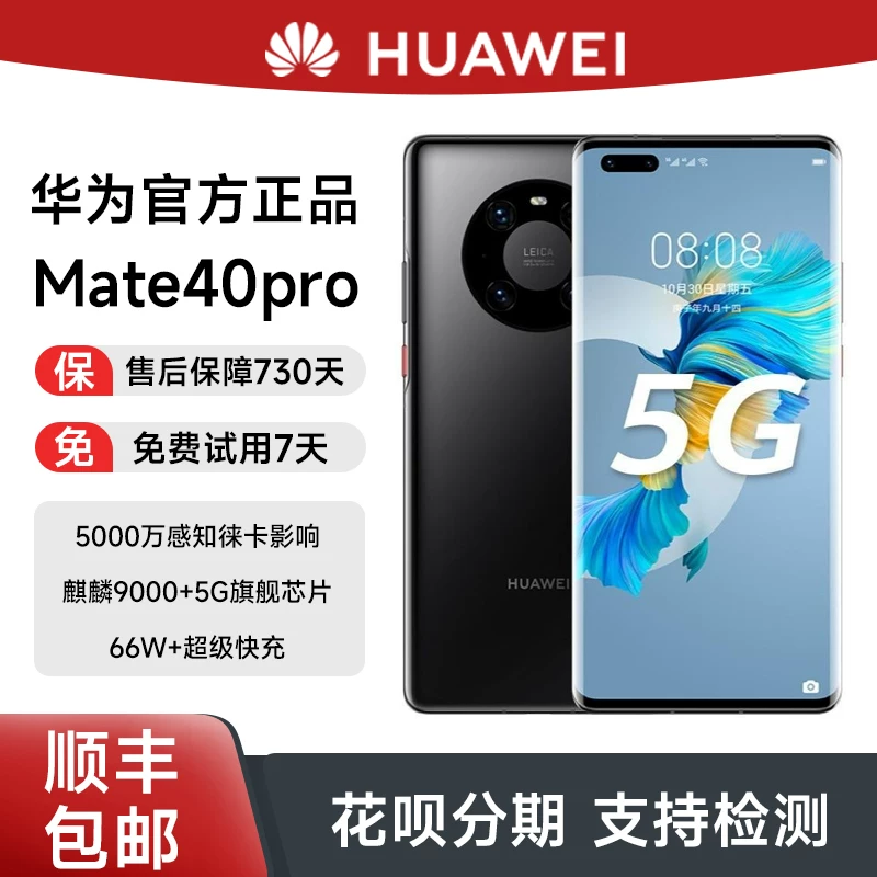 Huawei/ Mate 40 Pro 5G Полная сеть двойная SIM Hongmeng система Официальный баннер Авиакомпании Настоящий мобильный телефон