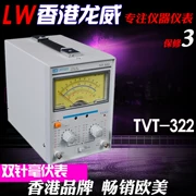 LW Hồng Kông Longwei Thiết bị đo millivoltmeter hai kim TVT-322 Bảo hành ba năm