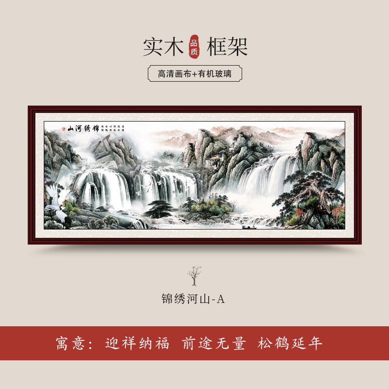 Jinxiuheshan-aTraditional Chinese painting Landscape painting the red sun rises in sky Feng Shui Solicit wealth a living room decorate Hang a picture office Calligraphy and painting Background wall wall Nave
