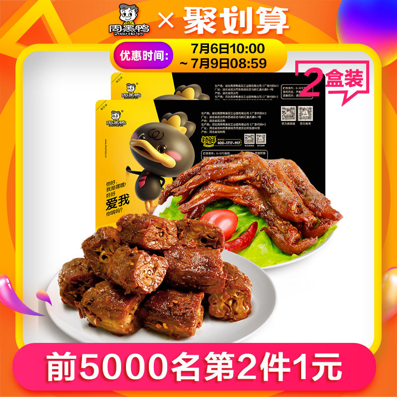 周黑鸭 卤鸭脖180g*2盒+鸭掌140g*2盒 气调盒装锁鲜装 图1