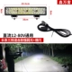 đèn ô tô Xe đèn led chụp đèn 12v24V xe tải đảo ngược ánh sáng siêu sáng không thấm nước dài tay máy xúc mặt kỹ thuật xe máy Astross đèn đèn hậu ô tô gương ô tô