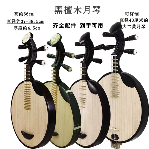 Yueqin музыкальный инструмент Rytic Bone Flower Cover Ruyi Top Copper Music Music Music Moon Piano Profession